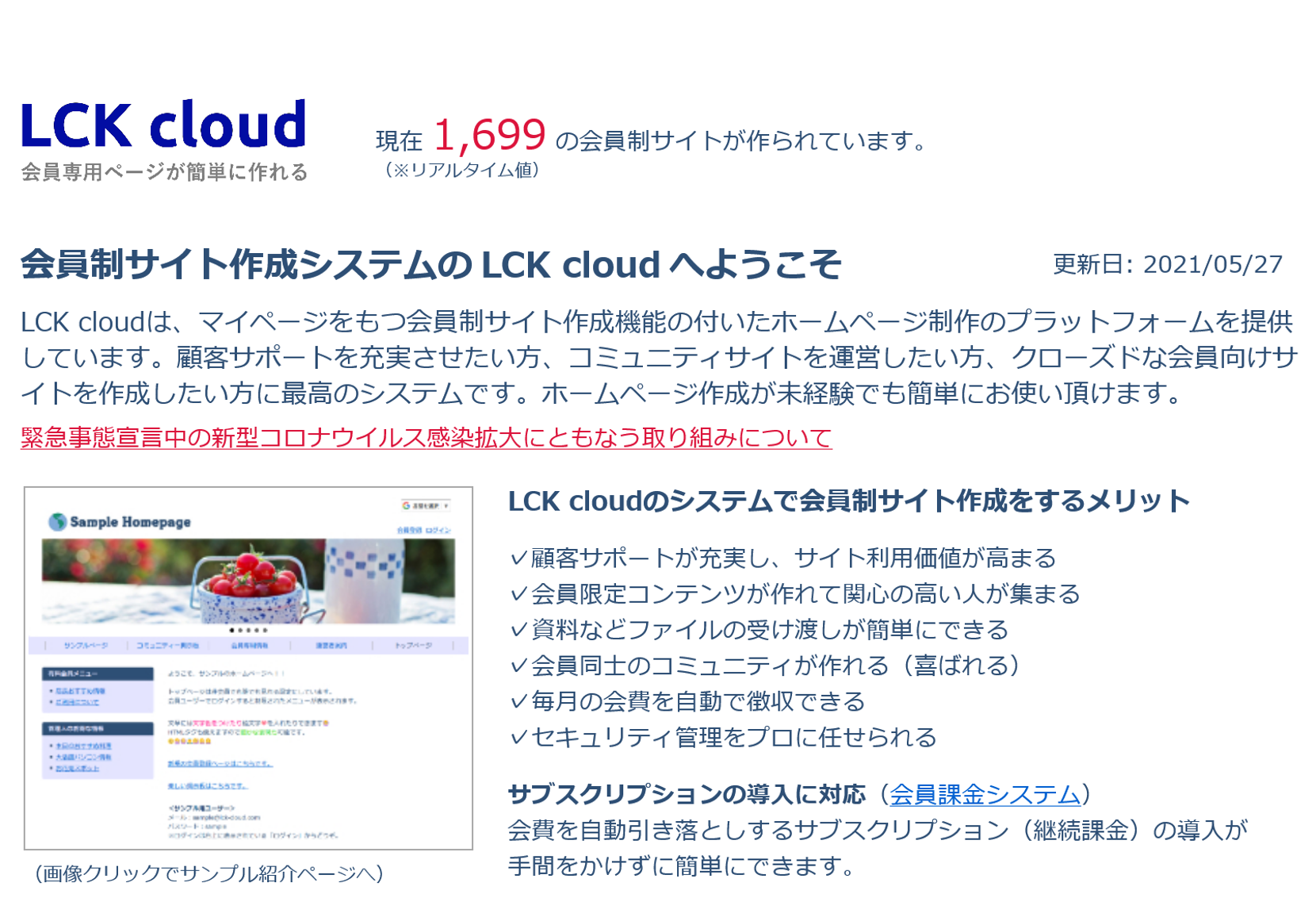 料金・プラン｜無料で使える会員制サイト作成システムのLCK cloud
