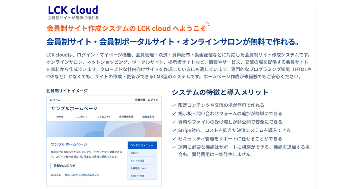 提出内容に管理者コメントを付ける「LCK cloud」