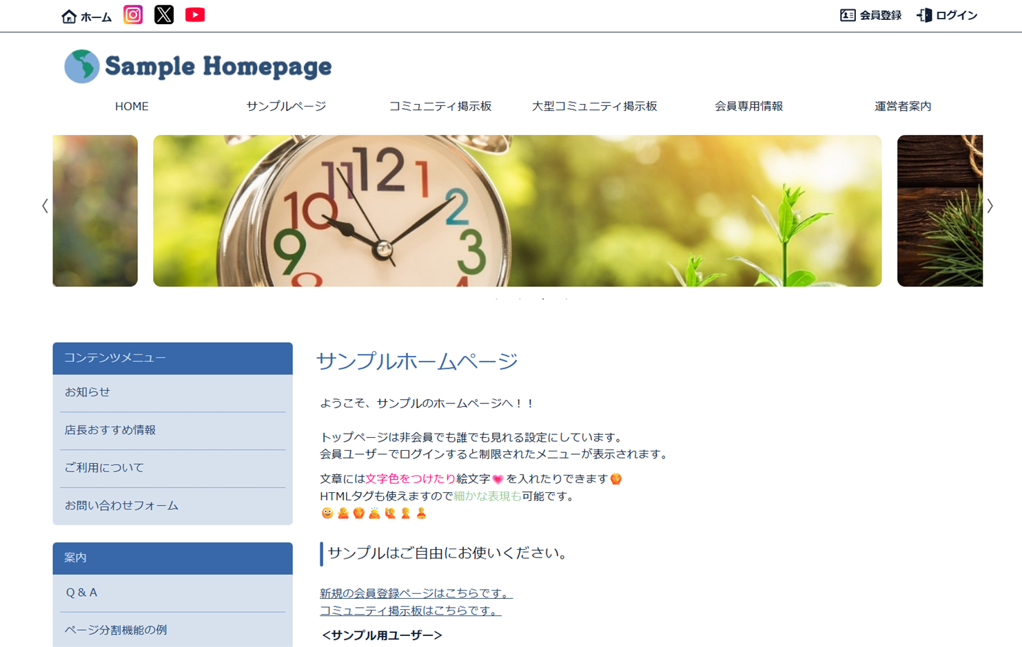 会員サイトサンプルの画面