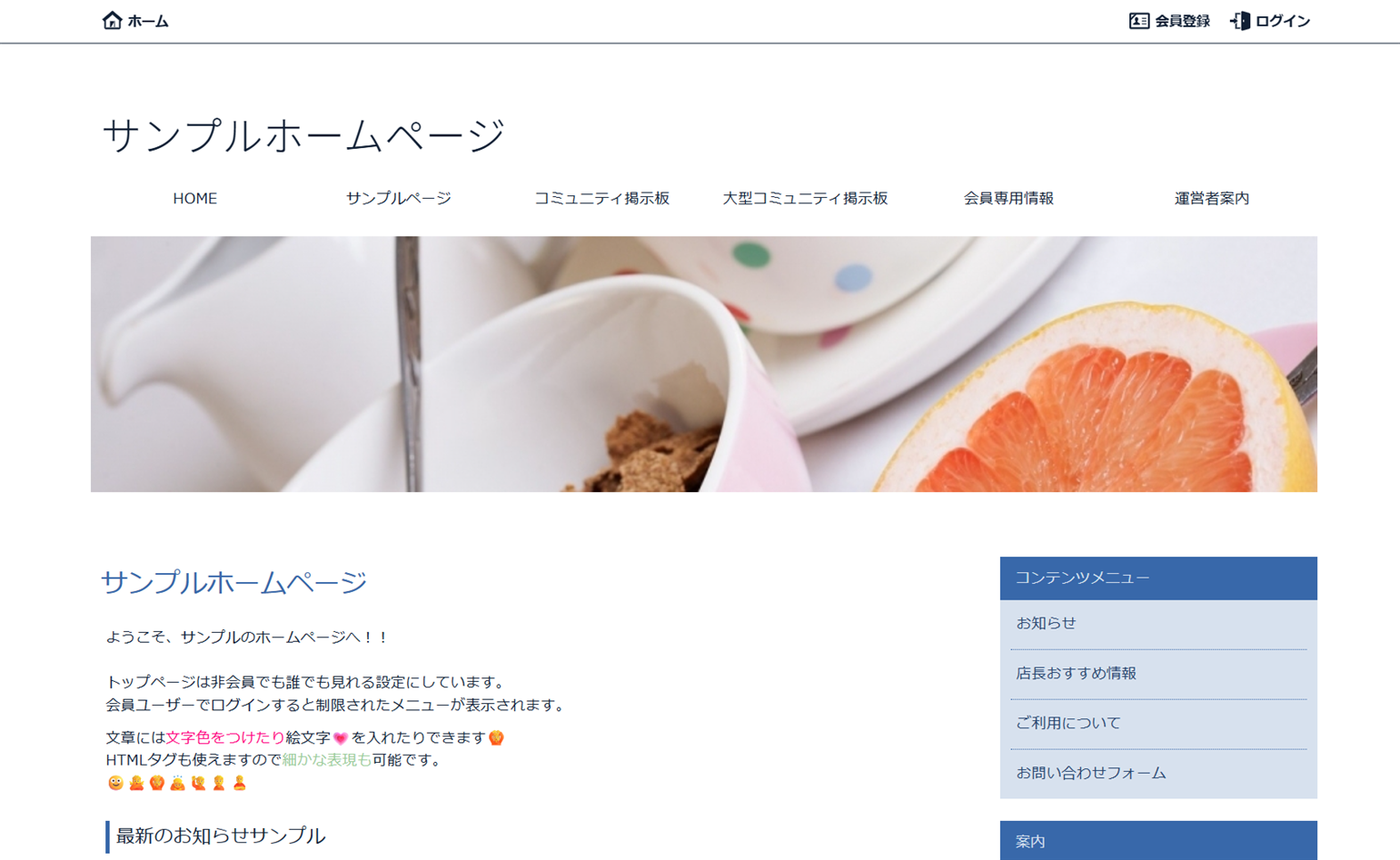 会員サイトサンプルの画面