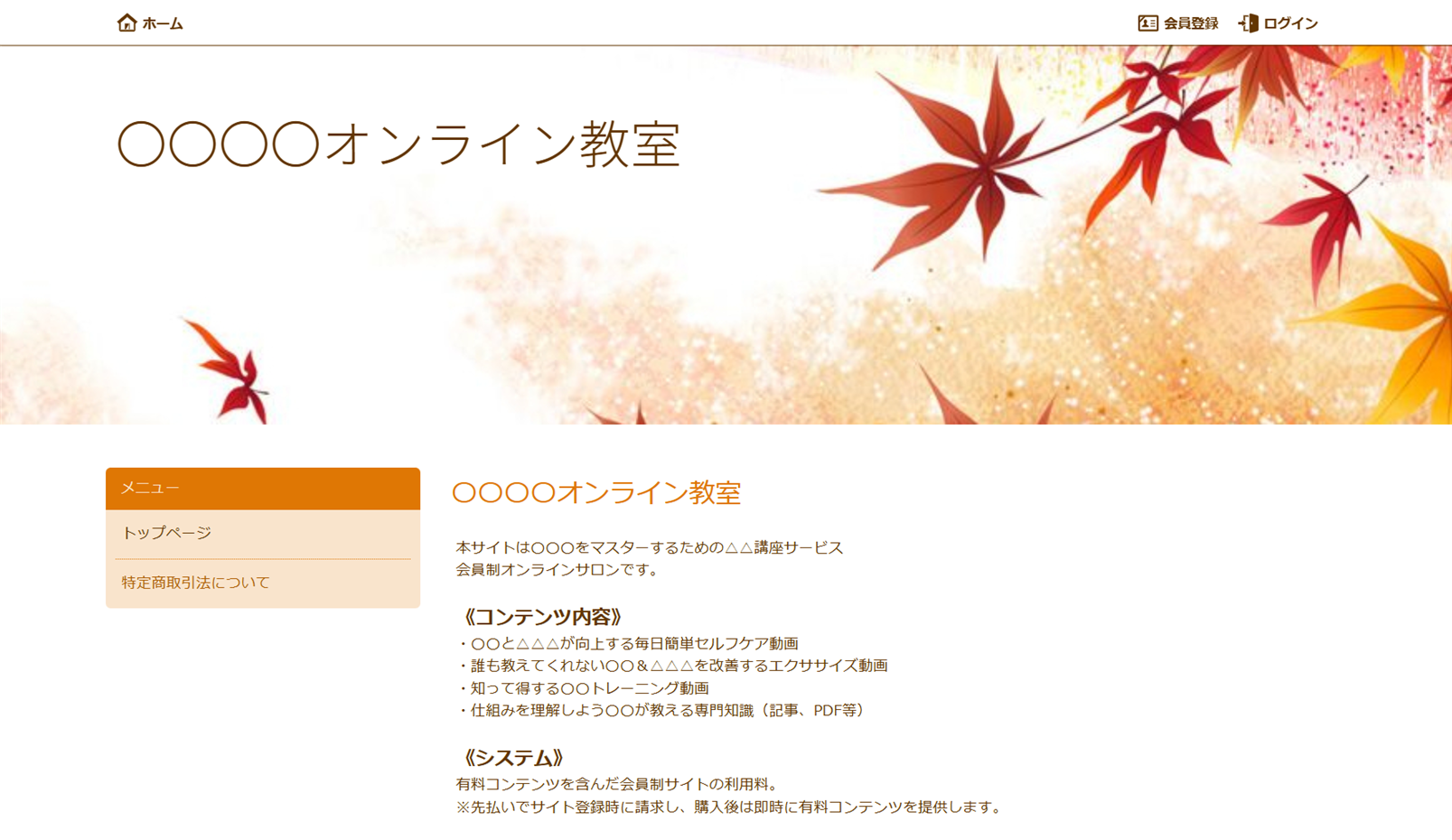会員サイトサンプルの画面