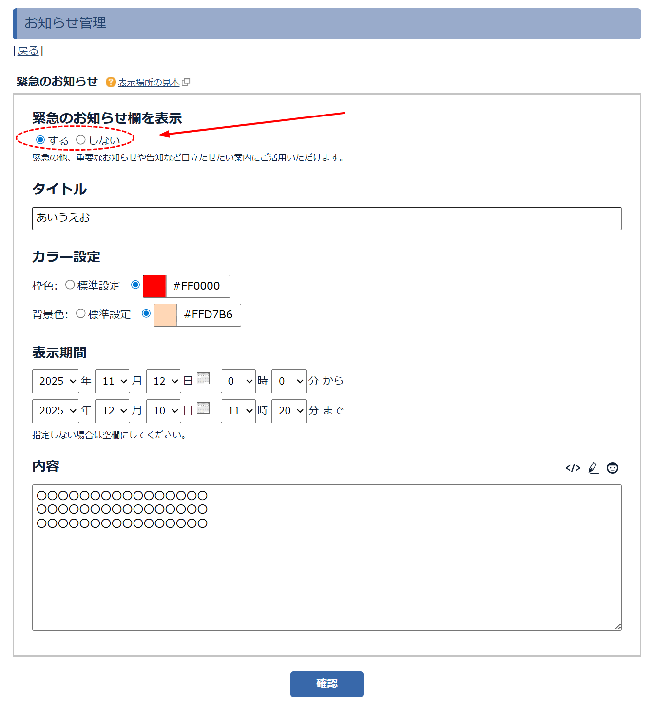 緊急のお知らせを表示する「LCK cloud」