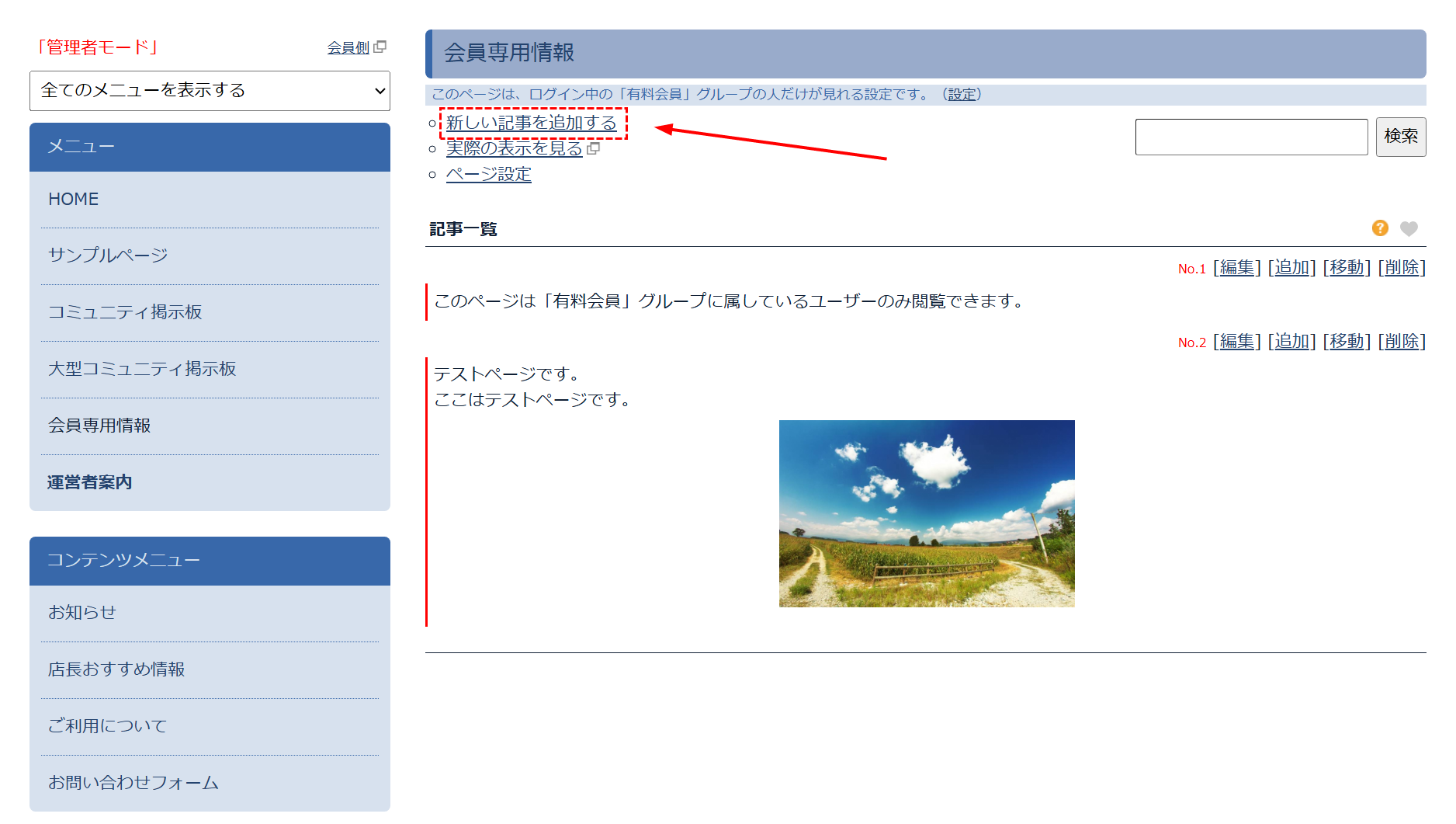 コンテンツ表示の前に利用規約ページを挟む方法「LCK cloud」