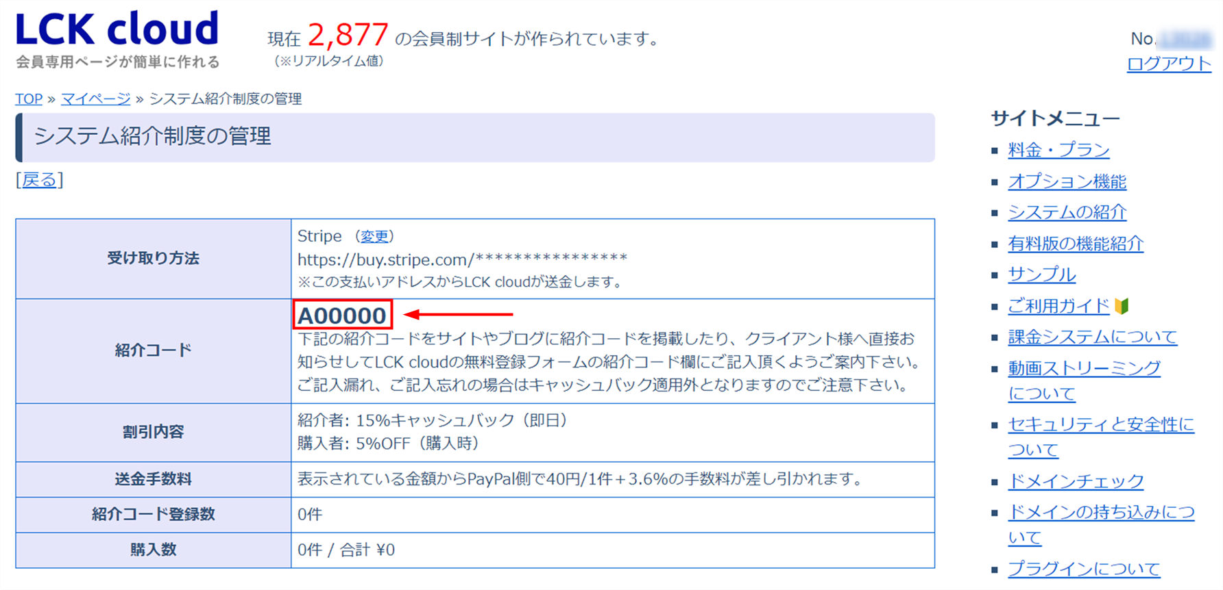 システム紹介制度について｜会員制サイトの作り方｜無料で始める会員制