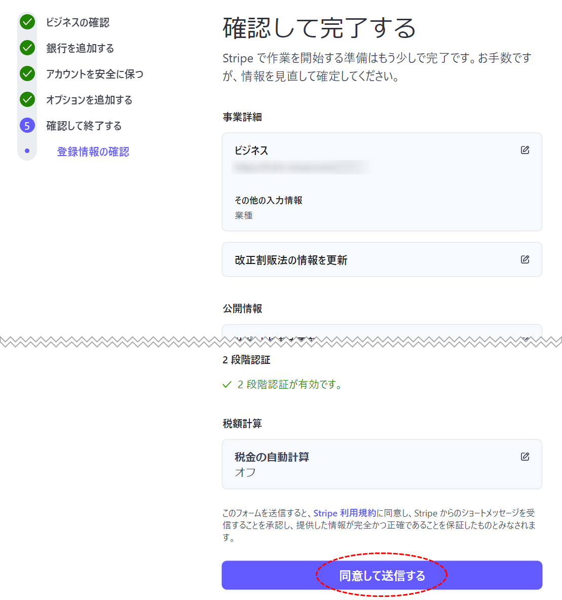 Stripeアカウントの作成と審査の申請をする「LCK cloud」