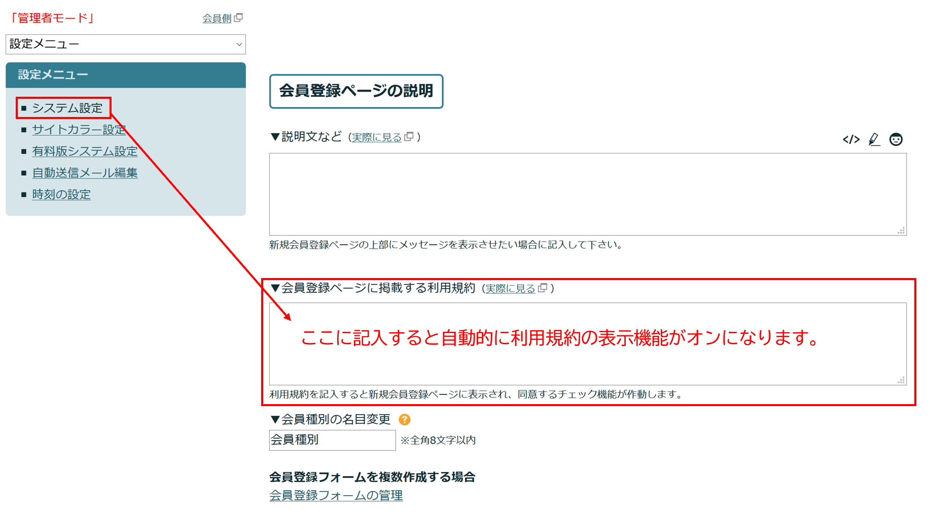 利用規約と同意するボタンを会員登録画面につける方法 Lck Cloud