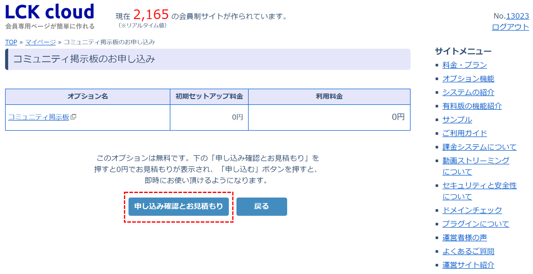 コミュニティ掲示板を会員制サイトに追加する「LCK cloud」