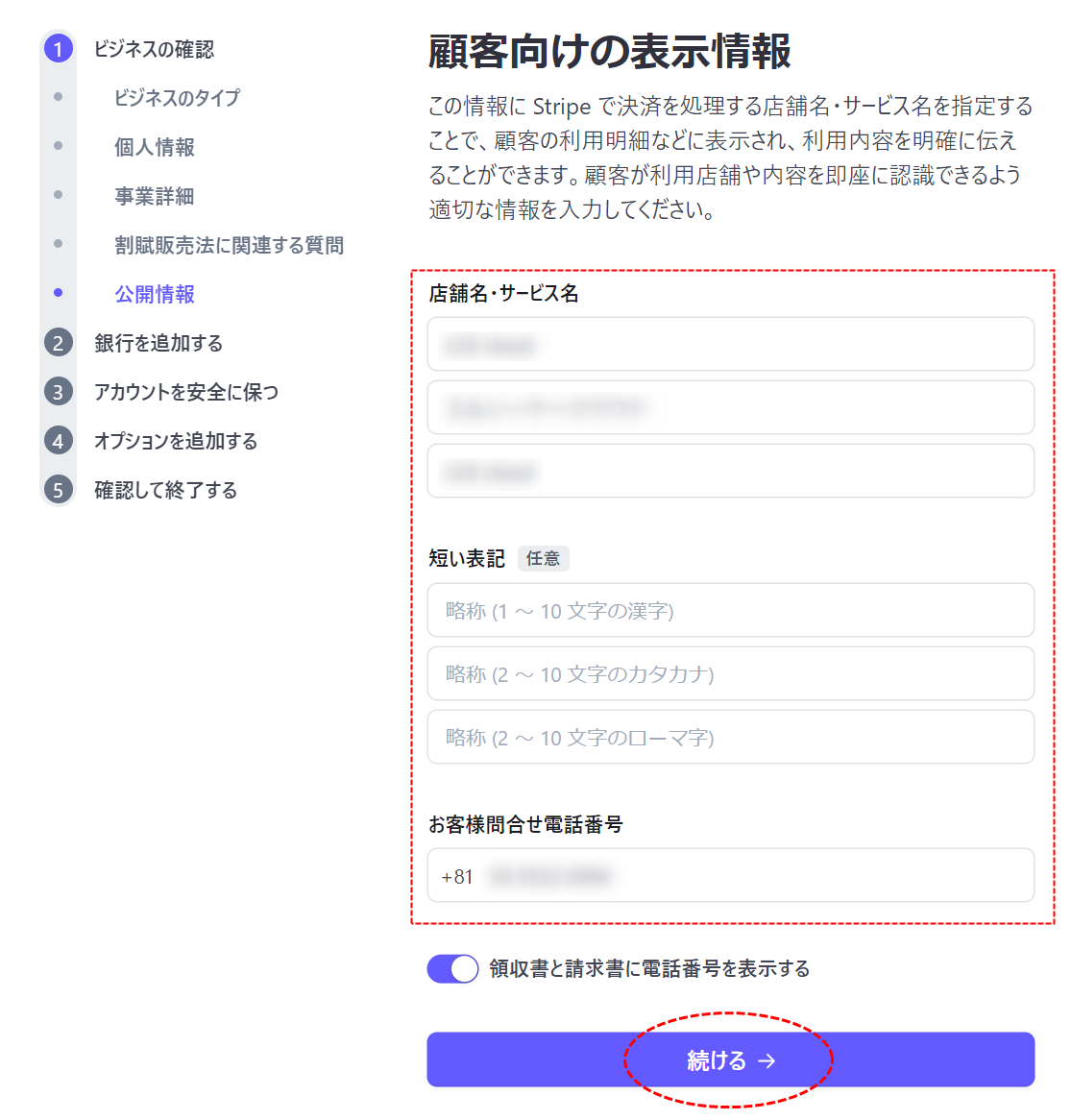 Stripeアカウントの作成と審査の申請をする「LCK cloud」