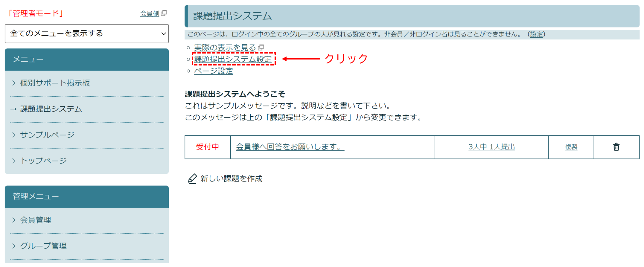 提出内容に管理者コメントを付ける「LCK cloud」