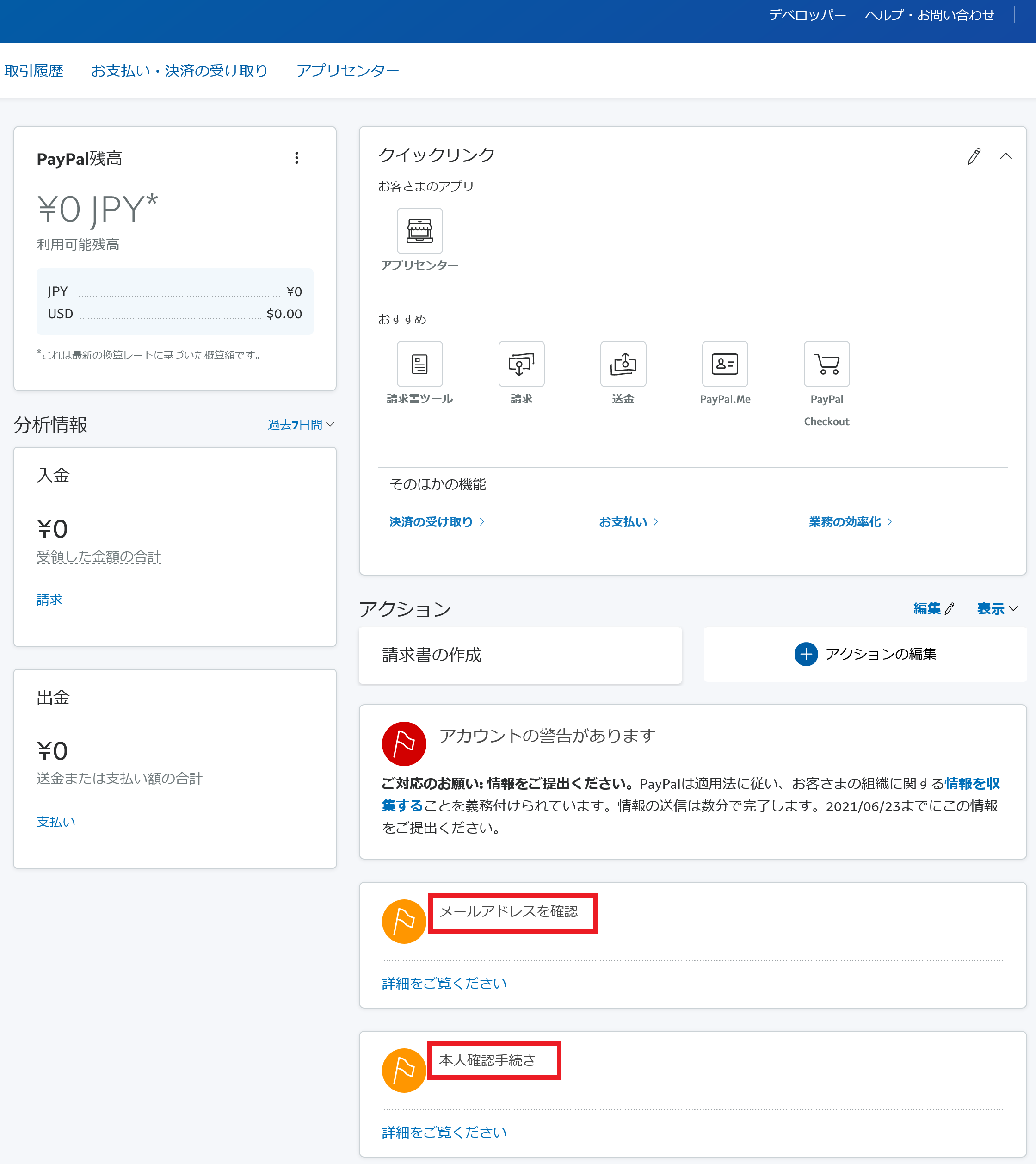 PayPalビジネスアカウント開設の流れ「LCK cloud」