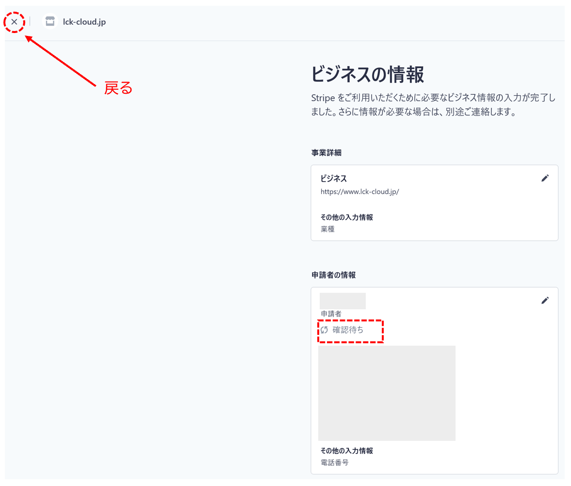 Stripeアカウントの作成と審査の申請をする「LCK cloud」