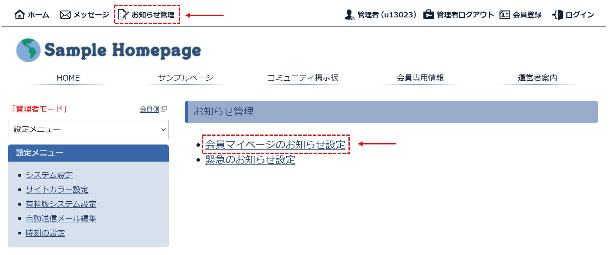 会員のマイページに共通のお知らせを掲載する方法「LCK cloud」