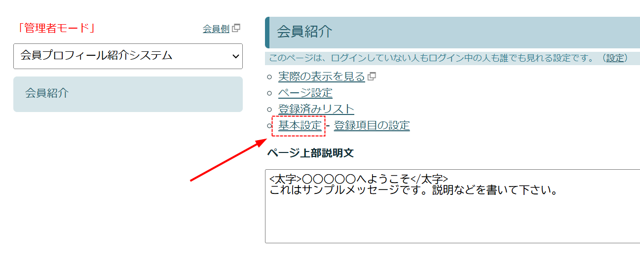 会員プロフィール紹介システムの使い方「LCK cloud」