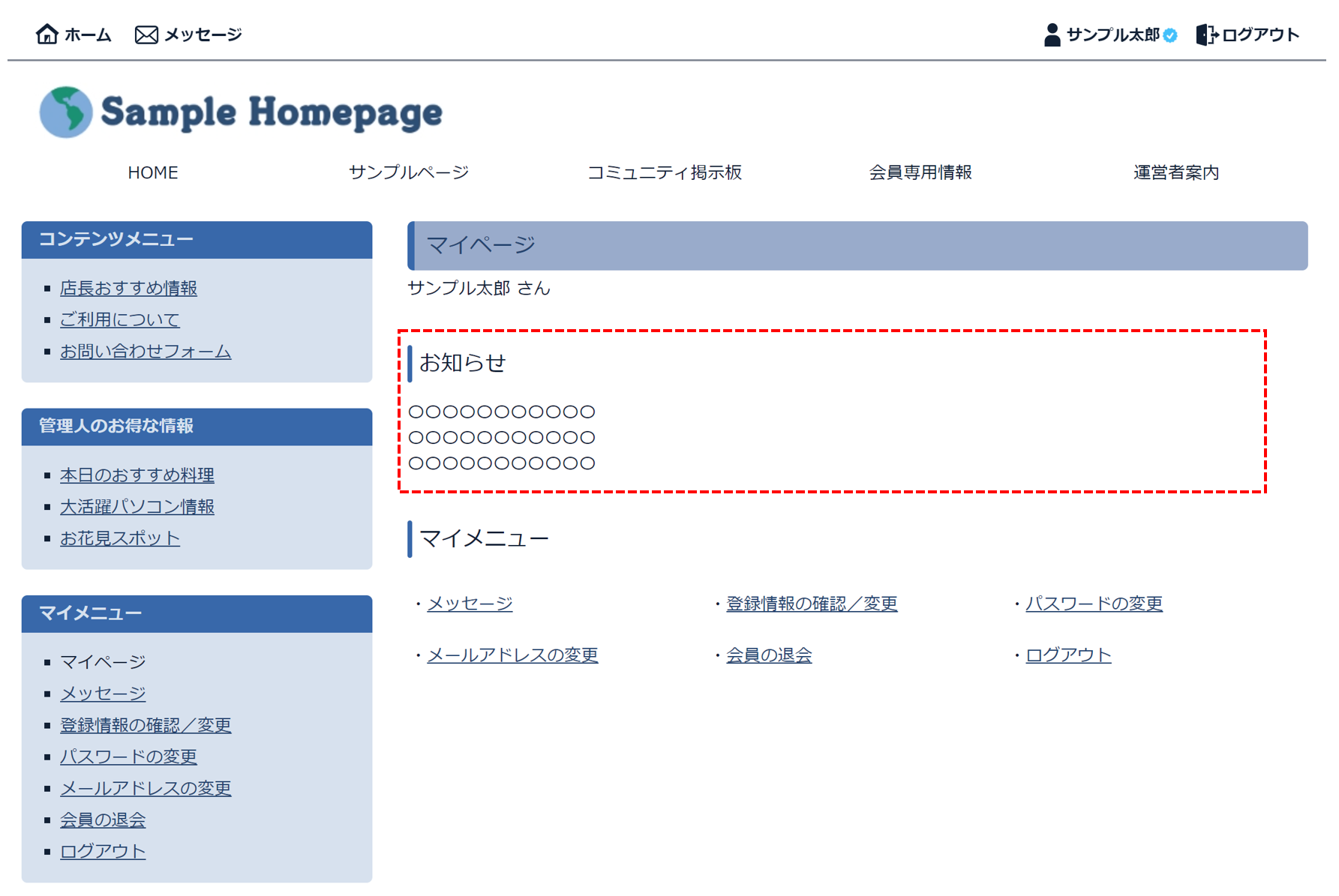 CHAYA様確認ページ 会員のマイページに共通のお知らせを掲載する方法「LCK cloud」