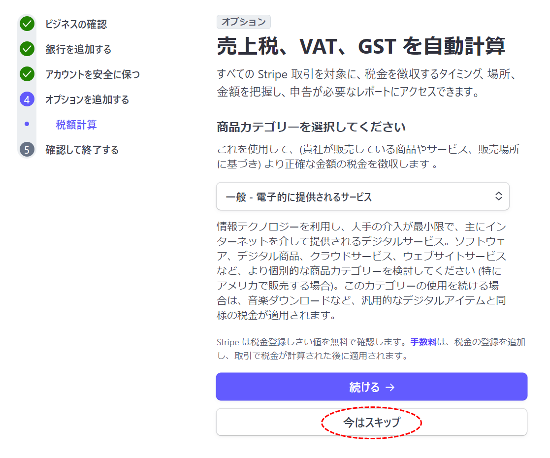 Stripeアカウントの作成と審査の申請をする「LCK cloud」