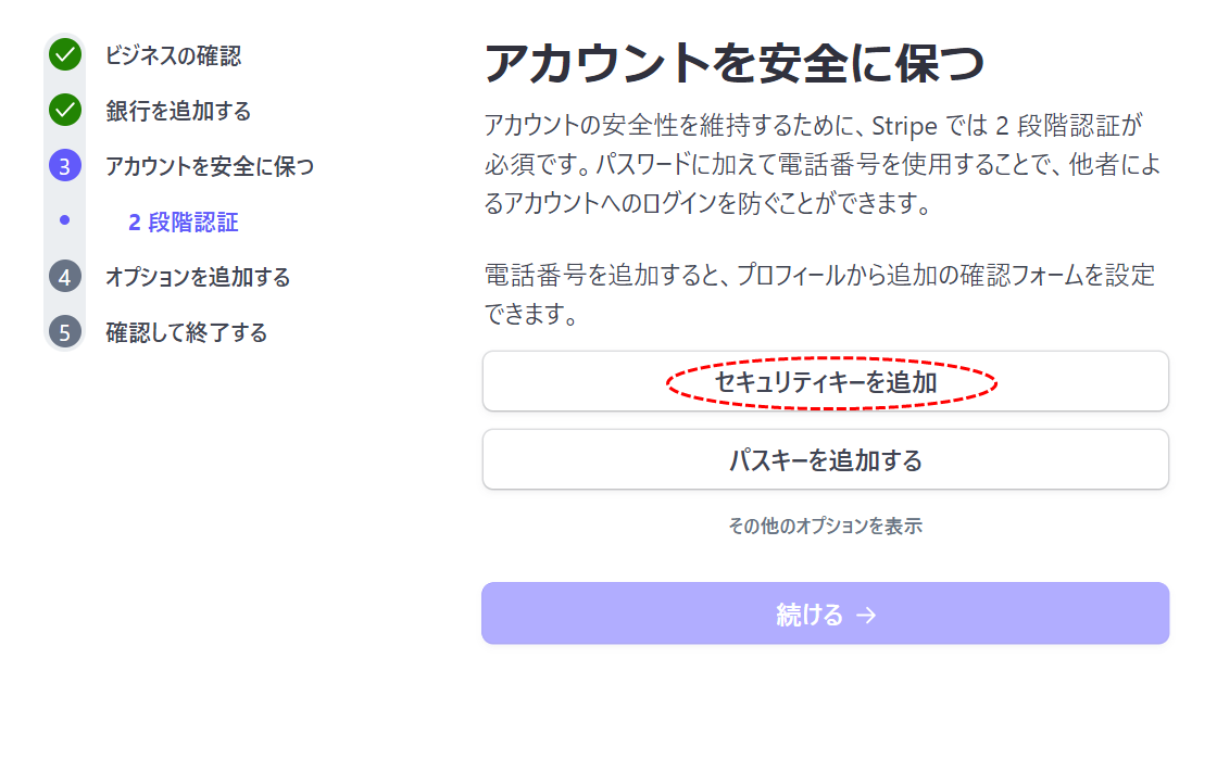 Stripeアカウントの作成と審査の申請をする「LCK cloud」