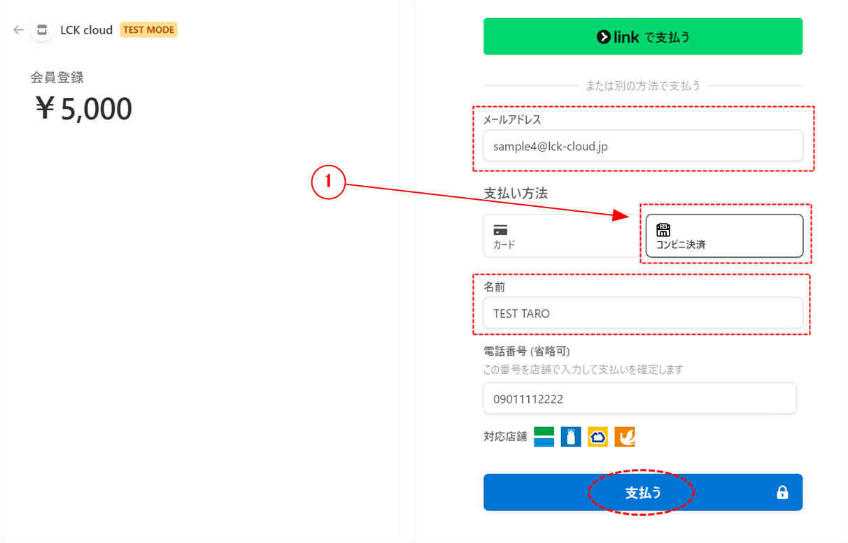 コンビニ決済で会員制サイトに有料登録する流れ「LCK cloud」
