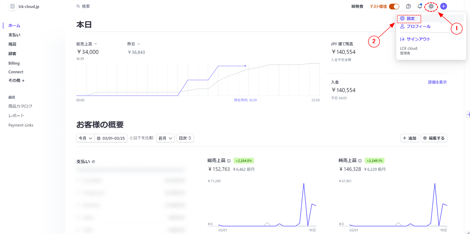 1.コンビニ決済を有効にして申請する手順「LCK cloud」