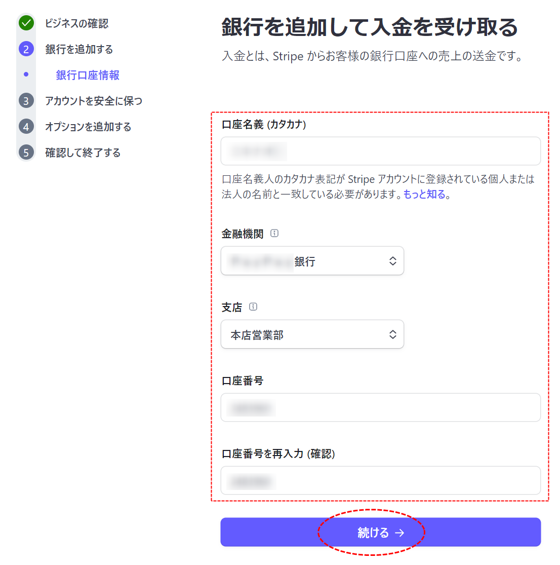 Stripeアカウントの作成と審査の申請をする「LCK cloud」