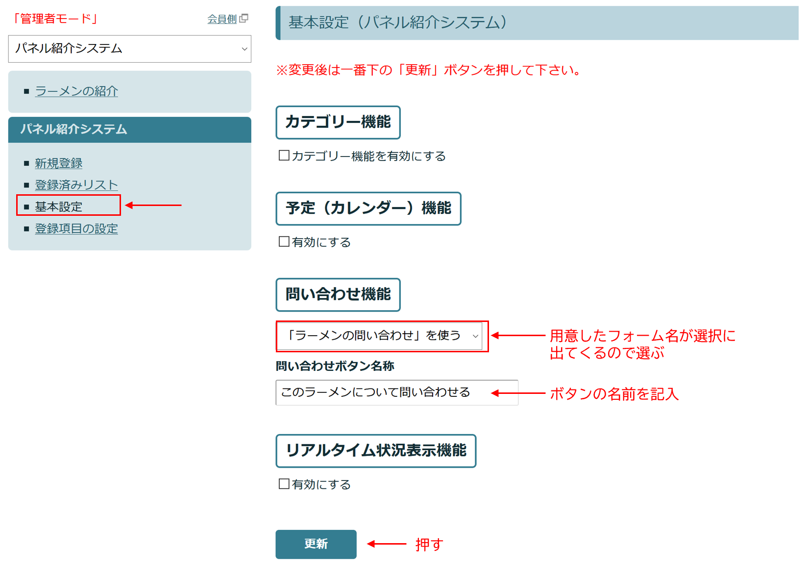 パネル毎に問い合わせフォームをつける Lck Cloud