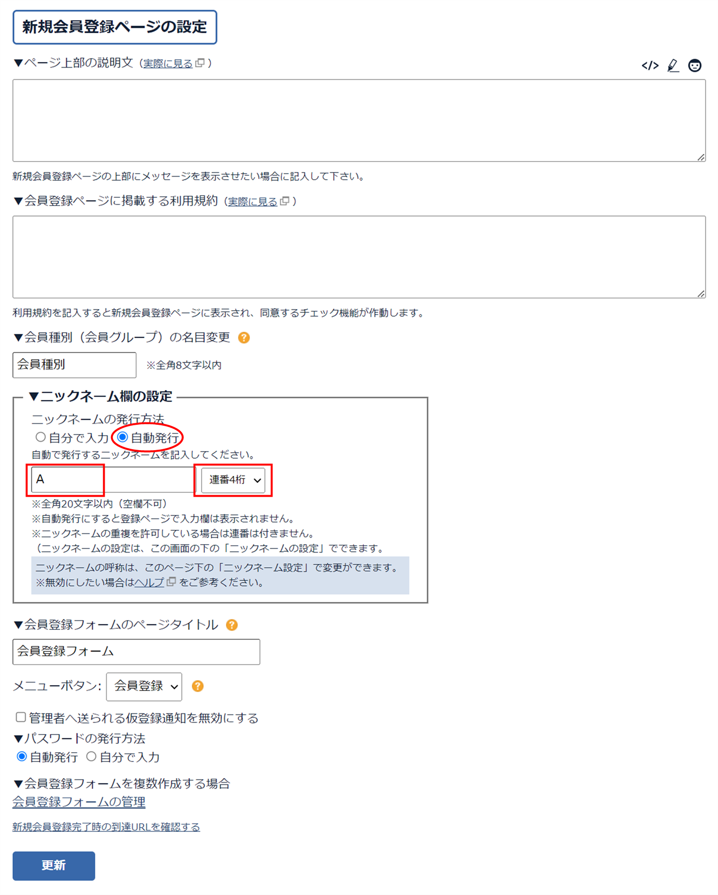ニックネームを管理番号・システムIDに変更する方法「LCK cloud」
