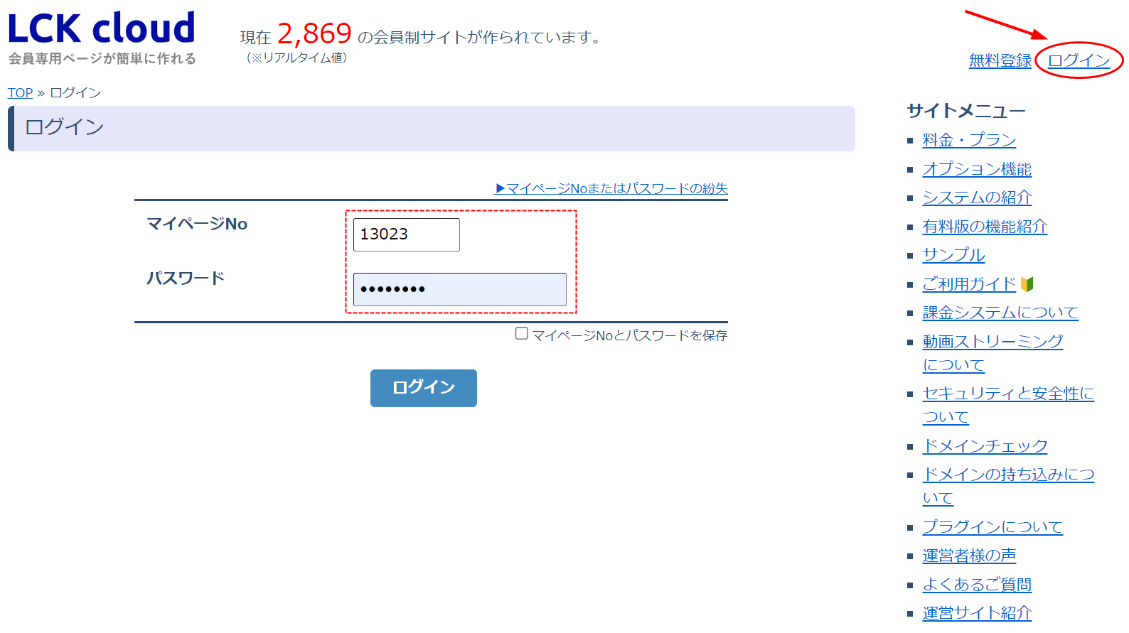 コミュニティ掲示板を会員制サイトに追加する「LCK cloud」