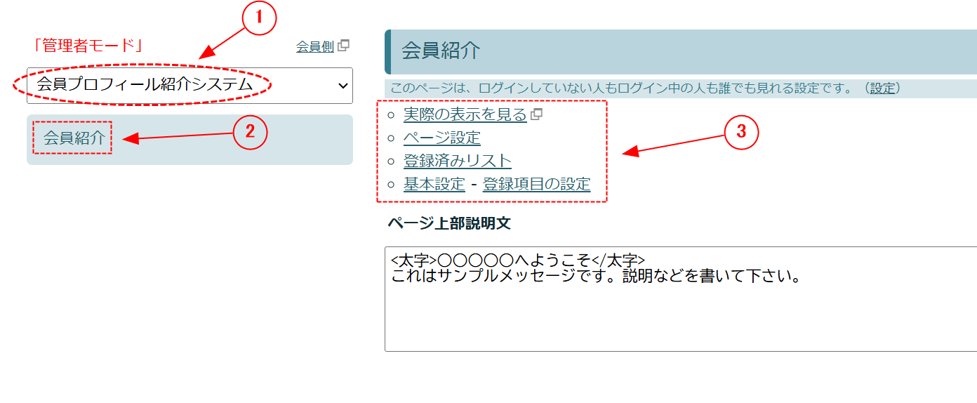 会員プロフィール紹介システムの使い方「LCK cloud」