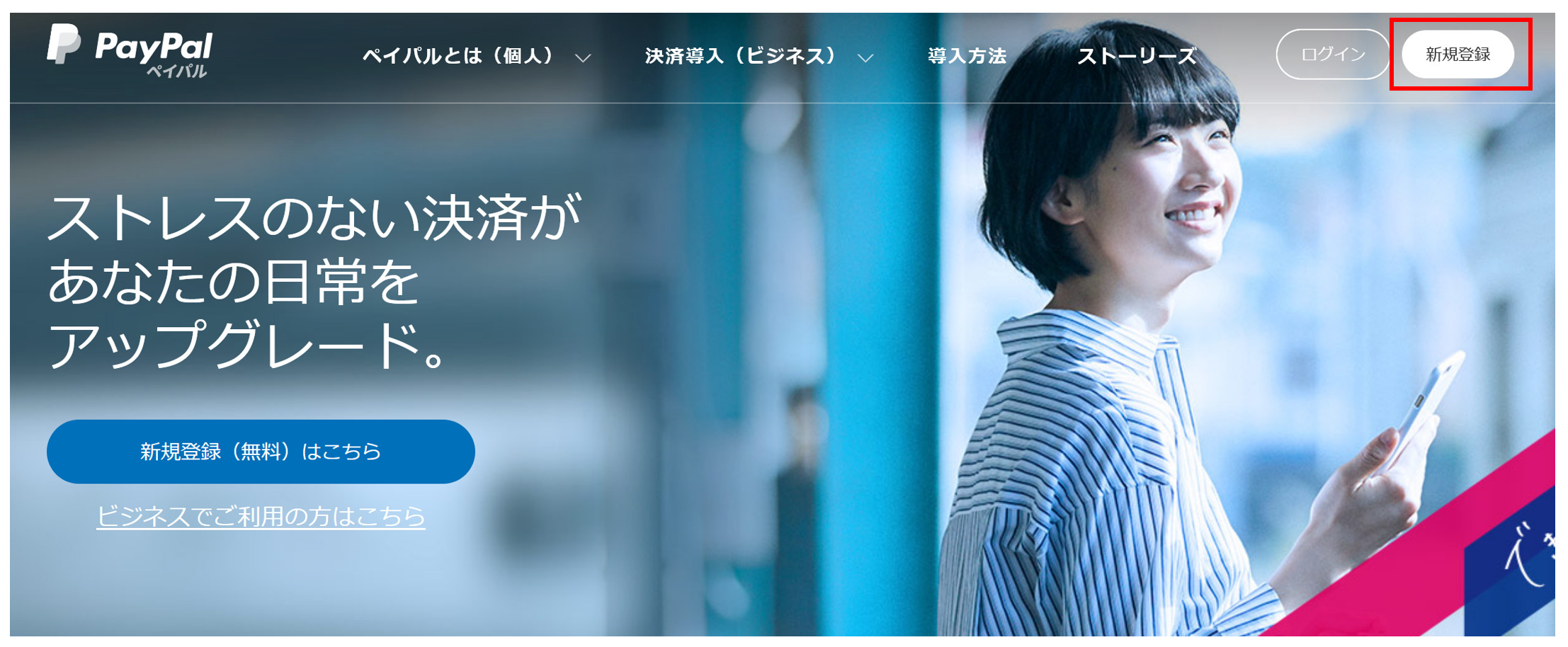 Paypalビジネスアカウント開設の流れ Lck Cloud