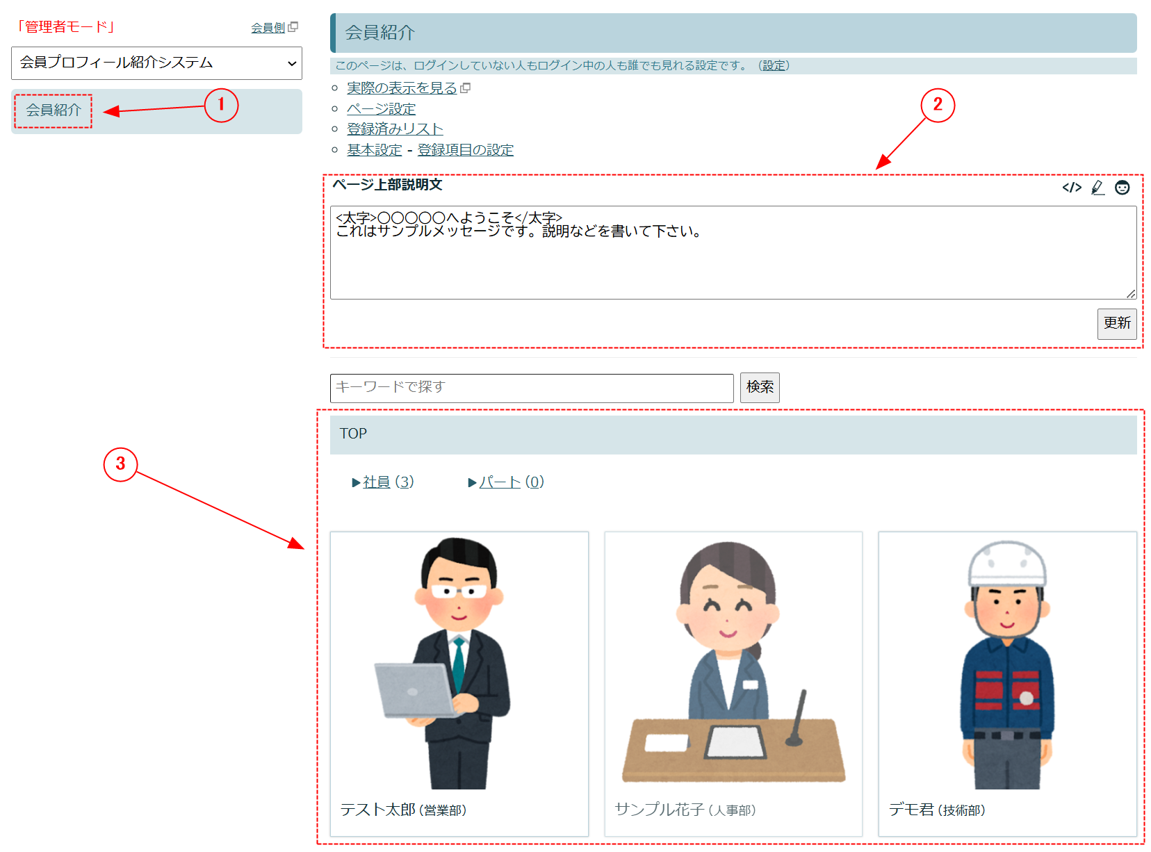 会員プロフィール紹介システムの使い方「LCK cloud」