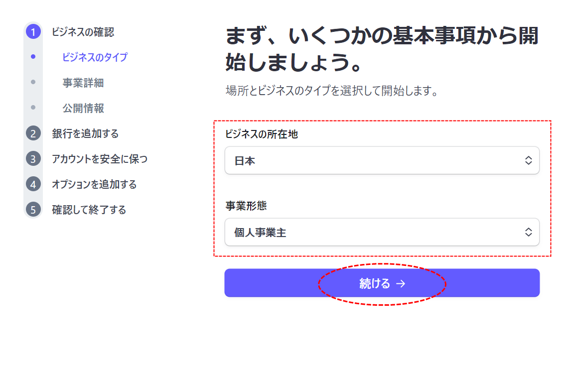 Stripeアカウントの作成と審査の申請をする「LCK cloud」