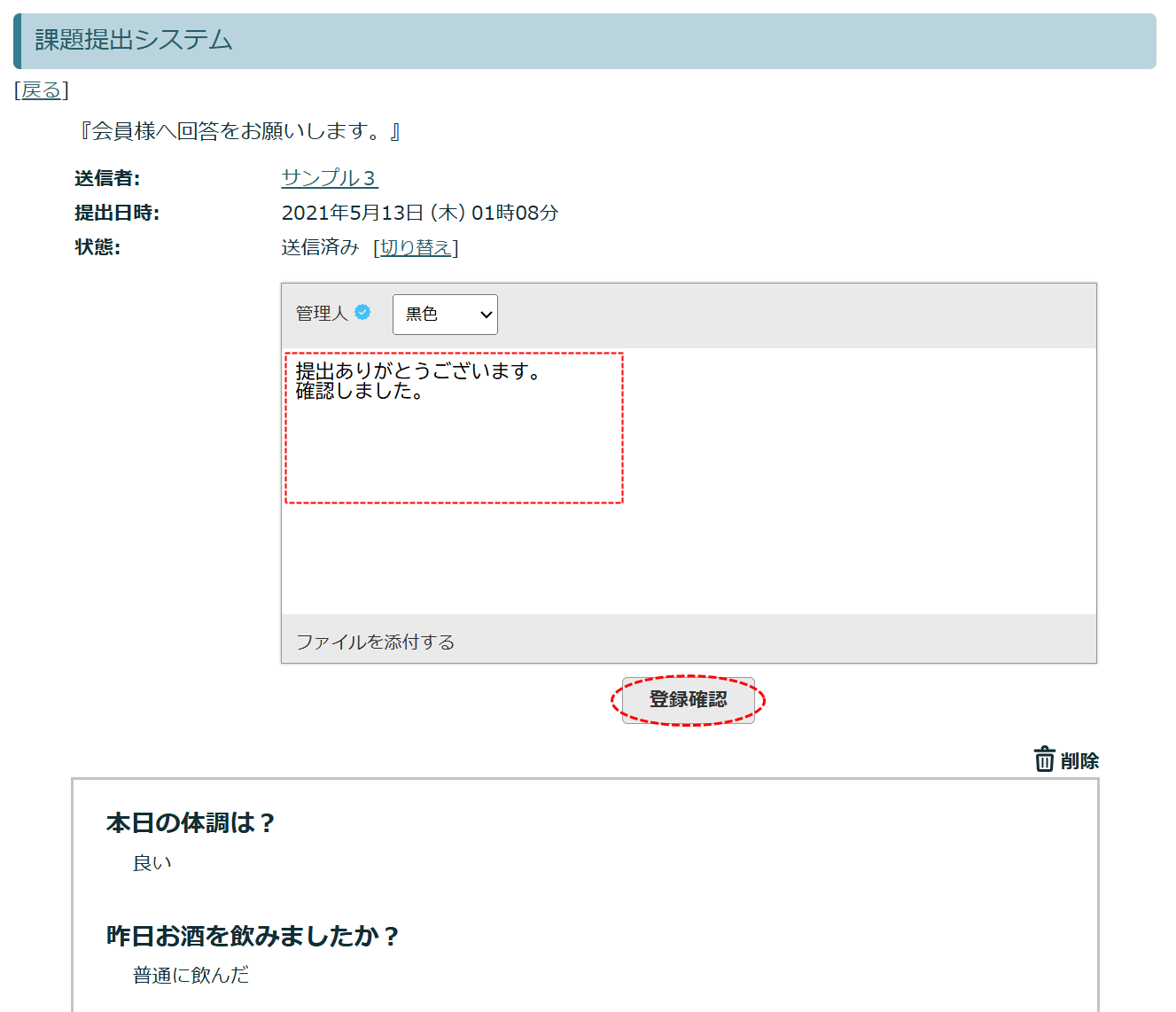 提出内容に管理者コメントを付ける「LCK cloud」